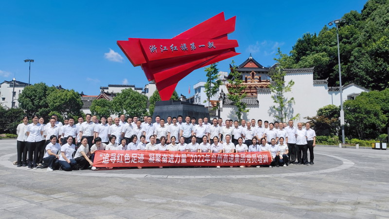 2022年7月，臺州高速集團組織黨員赴三門亭旁開展“紅七月”培訓(xùn).jpg